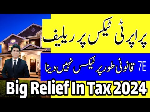 Tax free Exemption of 7E tax in Pakistan property tax free Tax free property 2024