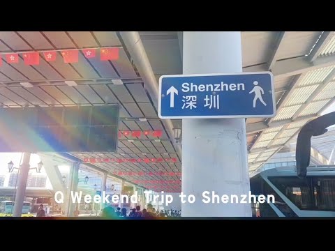 （336） Q Weekend Trip to Shenzhen 深圳週末吃喝玩樂遊