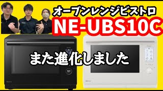 【家電紹介】オーブンレンジビストロ、今年も進化してました