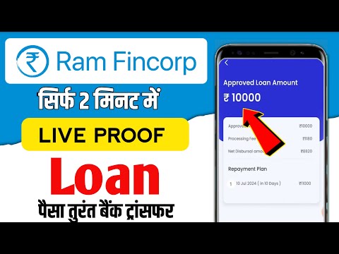 Ram fincorp loan | ram fincorp loan kaise le | ram fincorp loan real or fake