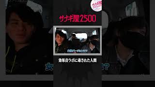 みんなの味方、効果音ラボ【サナギ屋2500】 #切り抜き #旅動画 #効果音ラボ