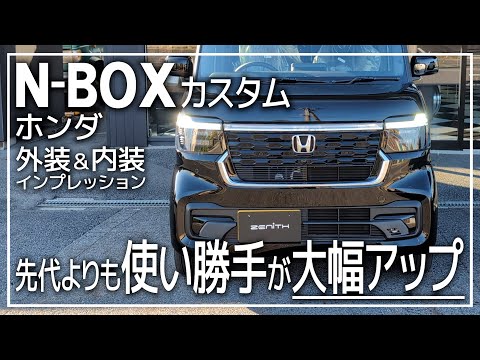 ホンダN-BOXの魅力を徹底解説！新型の驚きの機能とは？