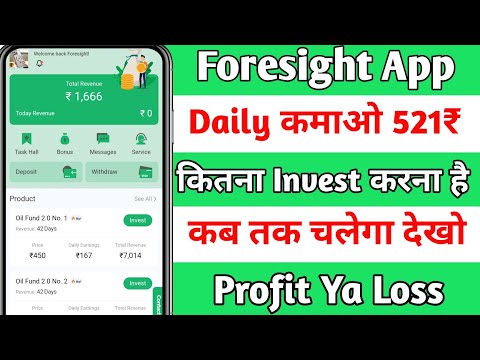 foresight earning app | foresight app se paise kaise kamaye | foresight app neq update today