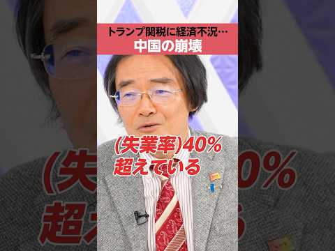 【藤井聡×門田隆将】経済崩壊「対日感情」高まる中国