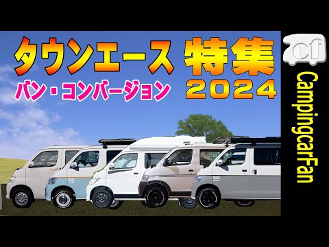 18 Japanese camper van models based on the Toyota Townace 2024