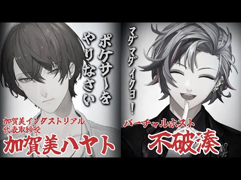 【龍が如く極】メスキングへの反応が対照的な2人【加賀美ハヤト/不破湊/にじさんじ】