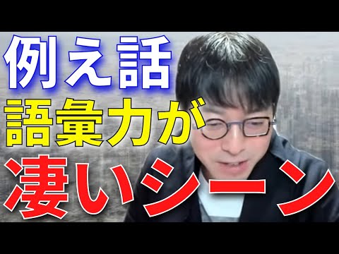 【成田悠輔】若新雄純も嫉妬する成田先生の語彙力が凄いシーン【成田悠輔切り抜き】