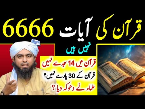 Quran Me Ayat Kitni Hai | Quran Me Kitne Sajde Hai | Episode 17 By Engineer Muhammad Ali Mirza