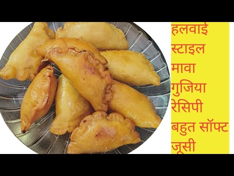 मावा गुजिया हलवाई के जैसे अब बनेंगे आपके भी गुजियेMAWA GUJIYA RECIPE lgujiya recipe roshni ki rasoi