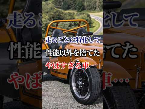 走ることに特化して性能以外を捨てたヤバすぎる車….#車好き#ドライブ #軽自動車 #車