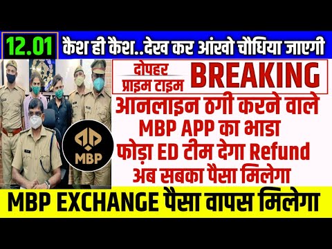 Mbp Exchange App Kaise Nikale Withdrawal | Mbp Trading App Withdrawal Problem | Mbp App Withdrawal