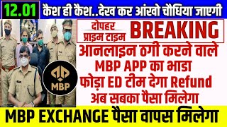 Mbp Exchange App Kaise Nikale Withdrawal | Mbp Trading App Withdrawal Problem | Mbp App Withdrawal