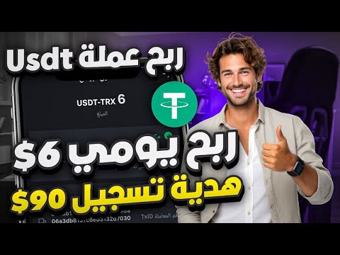 New Latest High Profitable USDT Earning Project Best USDT Earning Site 7