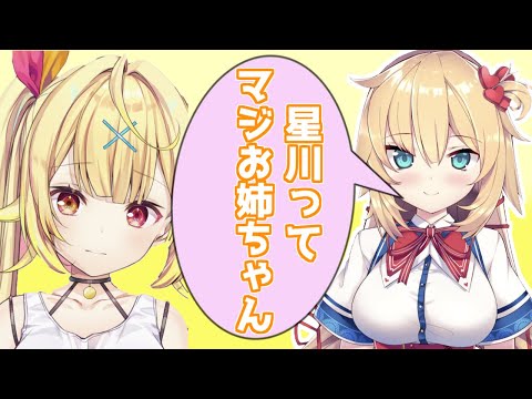 「星川サラ」はあちゃまのお姉ちゃんになる【ホロライブ/切り抜き】