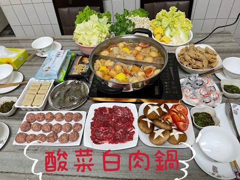 ［酸菜白肉鍋］簡單、健康又好吃。「客家小玲」#15