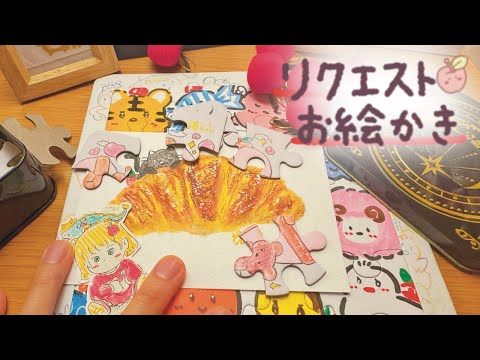 🌈学生OKリクエストお絵かき手作りパズルライブ配信中！