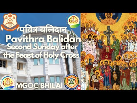 Pavithra Balidan- पवित्र बलिदान-Holy Qurbana(Hindi)- 22/09/2024-2nd Sunday after feast of Holy Cross