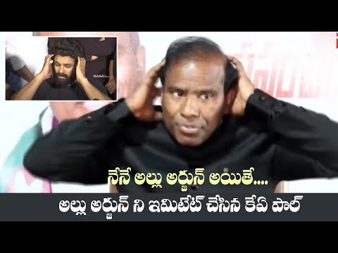 Allu Arjun Sandhya Theatre Issue | KA Paul Imitate Allu Arjun | Manastars