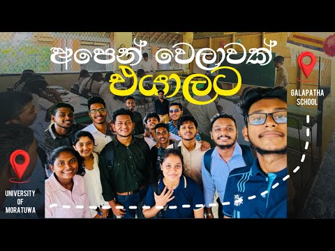 එයාල එක්ක දවසක් | Day With Students