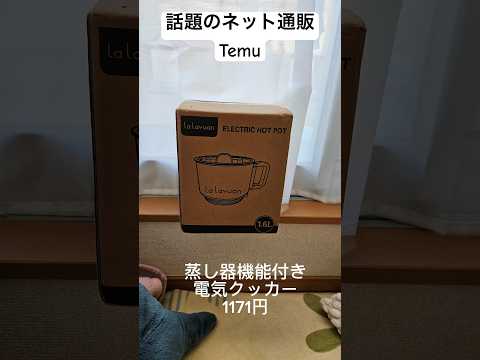 【話題の激安通販サイトTemu】を買ってみました！安くて、可愛くてオススメです！#ショート #temu #愛犬との暮らし