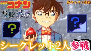 【2025年】シークレット2人登場！〈隻眼の残像〉