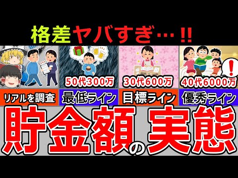 【意外すぎる】2024年1月公表の金融行動調査から貯金の中央値/平均値/優秀ラインを解説！　あなたの貯金計画や現状把握の参考になること間違いなし！【経済分析】