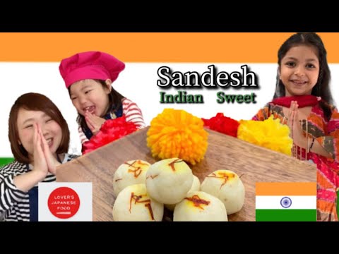 Sandesh Indian Sweet | 日本人親子がインドのお菓子に挑戦 | #littlechfesaroundtheworld #cultureexchange