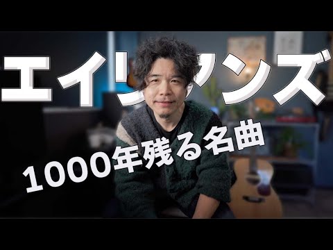 エイリアンズ/ギター１本弾き語り【TAB＆コード】ドラムいらず、カポいらず【cover】【lesson】フィンガーピッキング　KIRINJI