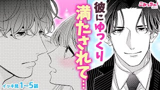 【恋愛漫画イッキ見！】いきなり謎のイケメンと形式だけどドキドキの新婚生活START!?「さらって、奪って、旦那様」【無料・めちゃコミック・こみっちゃ！】【略奪愛・結婚】