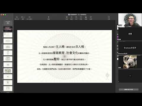 2022/12/09 塔羅療癒師 線上分享（次人格與聲音的秘密）