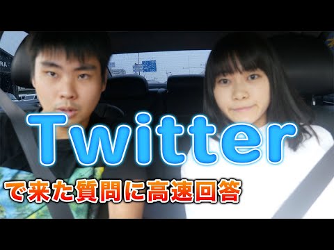 Twitterで来た質問をYouTubeで回答