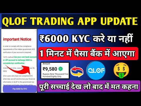 QLOF TRADING APP | QLOF App KYC PROBLEM | QLOF App fake or real | QLOF TRADING withdraw problem|