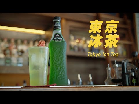 東京冰茶 Tokyo Ice Tea-ASMR Bartender Cocktail by 上善若水 Peter