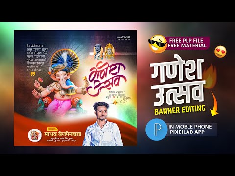 Ganesh Chaturthi Banner Editing | Ganesh Chaturthi Banner Editing Plp  | ganesh utsav banner plp