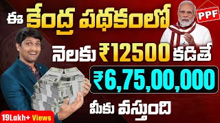 PPF Public Provident Fund Investment In Telugu | PPF new Rules