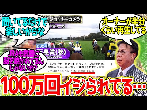 ドウデュースのジョッキーカメラ ← 何も映ってないのに100万回突破に対するみんなの反応！【競馬 の反応集】