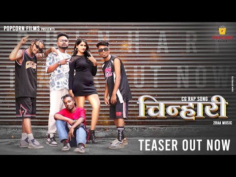 CHINHARI (चिन्हारी) x 2RAA MUSIC - TEASER  | RELEASING 4TH JUNE | KARISHMA SARWA | NEW CG RAP SONG