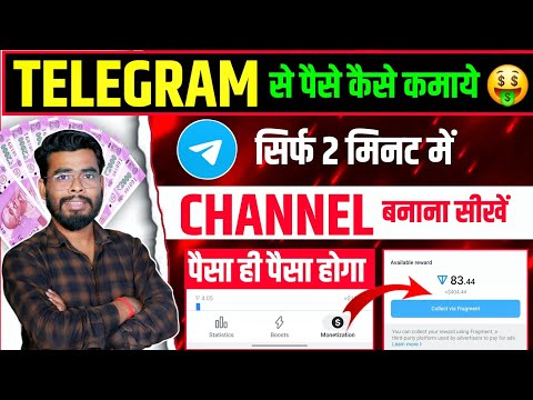 Telegram Se Paise Kaise Kamaye 🤑 | Telegram channel kaise banaye | Create telegram channel