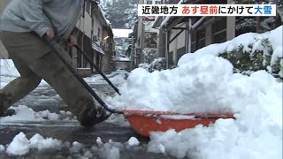 雪かきに追われる近畿北部　１１日昼前にかけて中部や南部でも山地を中心に大雪のおそれ　路面の凍結に十分注意（2025年1月10日）