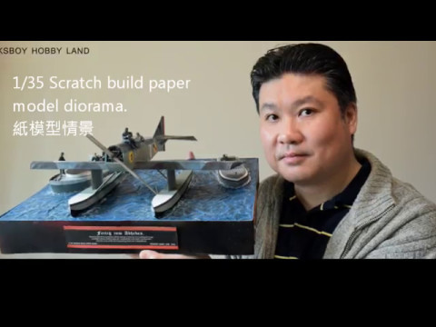 The making of a 1/35 seaplane diorama. 紙製水上偵察機情景製作全記錄