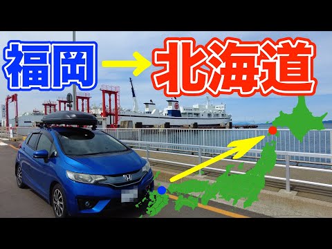 【リアル】過酷な長距離フィット車中泊旅