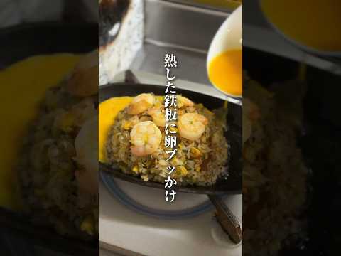 浜田チャーハン【爆速クッキング】 #shorts #炒飯 #クッキング