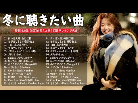 日本のクリスマスソング2024🎄山下達郎 christmas eve、Back Number、BoA、桑田佳祐、中島美嘉 J POP冬歌 定番メドレー Winter Jpop 2024 Xmas