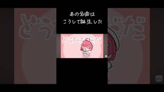 あの名曲はここからきた【ホロライブ切り抜き/さくらみこ】#shorts  #vtuber #ホロライブ#さくらみこ