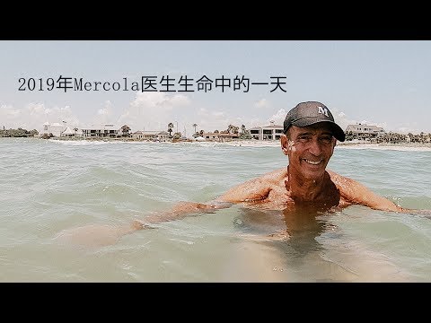 2019年Mercola医生生命中的一天