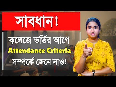 WB College Admission 2024 | College Attendance Criteria | Attending Vs Non-Attending College |