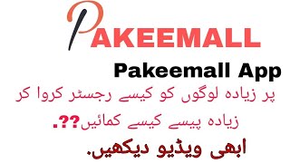 Pakeemall m maximum logo ko kis trha add krwa k maximum earning krien? | Pakeemall