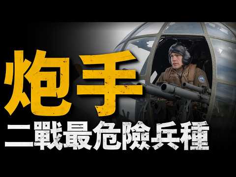 二戰最危險的兵種，B-17轟炸機究竟有多危險？二戰轟炸德國那些不靠譜的計劃，盟軍飛行員背後背負的危險#b17#二戰#重返戰場