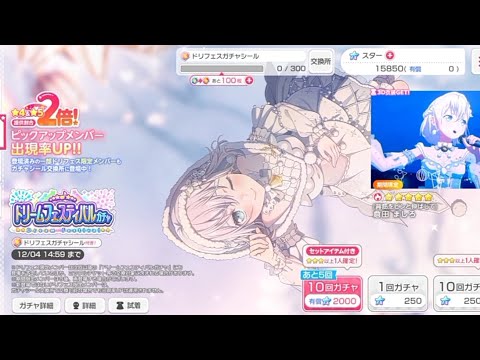 [Bang Dream] "Dream Festival/Overflowing Warm Glow Of A White Christmas" Gacha (Morfonica)