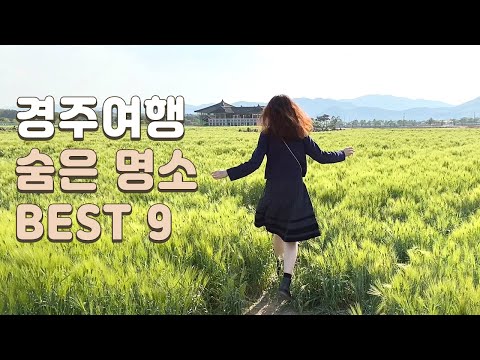 Gyeongju Hidden attraction BEST 9- Worth visiting in May, A good place to take pictures, Travel Vlog